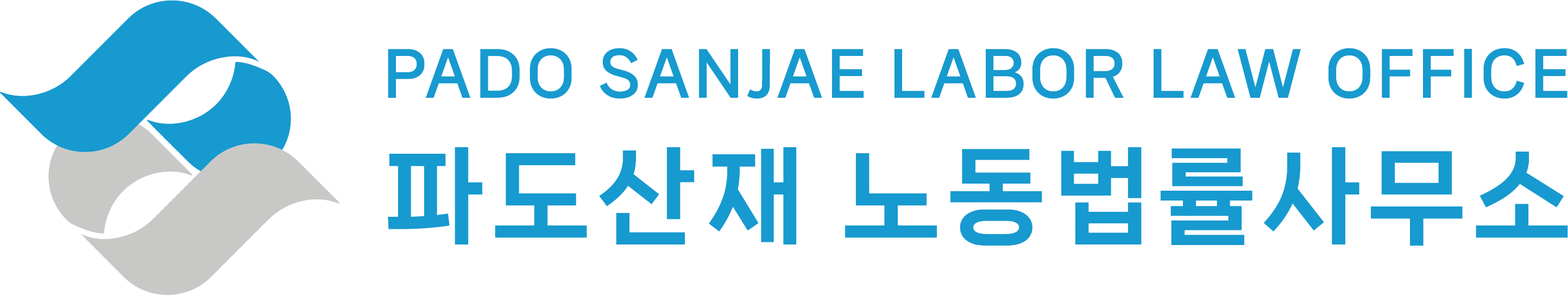 파도산재 노동법률사무소